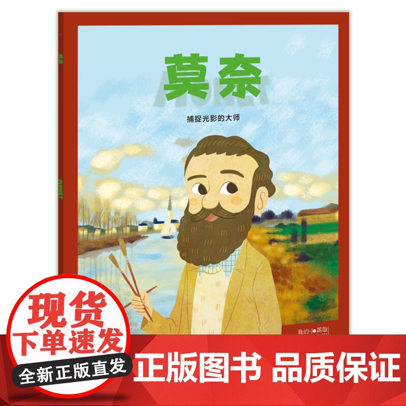 我的小英雄 凡·高:被误解的伟大艺术家 欧洲的百人传记绘本高清大图