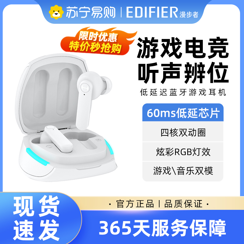 EDIFIER/漫步者 HECATE GM45真无线耳机游戏吃鸡电竞专用蓝牙耳机 适用于安卓苹果 白色