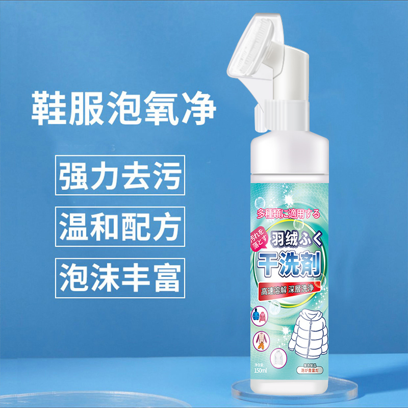 [补贴10%][自带刷头]羽绒服干洗剂150ml3瓶 羽绒服干洗剂泡沫免水洗家用清洗喷雾免洗去污渍清洁油渍洗涤神器高清大图
