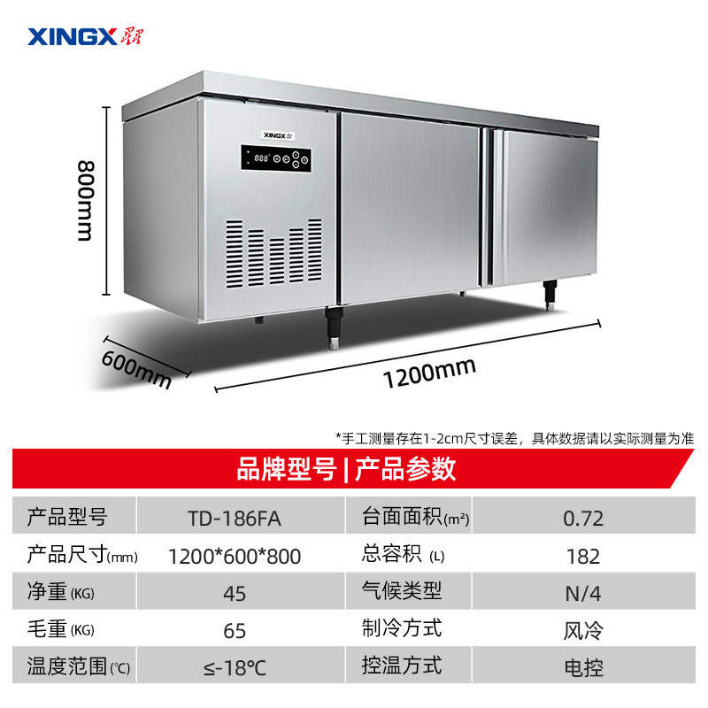 星星TD-186FA 风冷工作台 厨房商用操作台高清大图