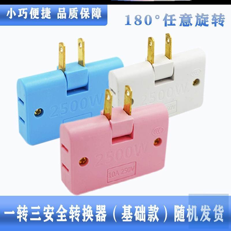 2500W一转三旋转插头1个装[实惠 ] 公牛靠墙开关插座电源扩展转换器无线一转三三相转换插头插排