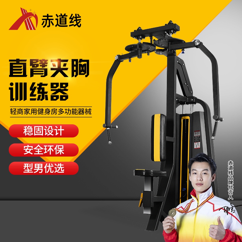 赤道线 商用直臂夹反飞鸟夹胸器 力量综合器CDX-499S1727