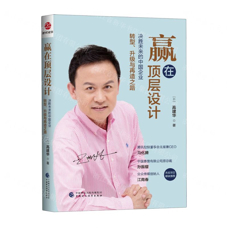 [N]赢在顶层设计-9787522321257高清大图