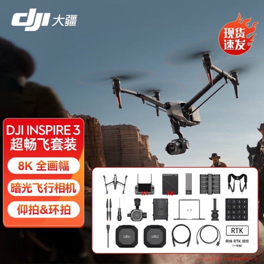 大疆 DJI Inspire 3 悟3一体化空中电影机 全画幅8K影像系统 航点飞行拍摄 超畅飞套装 官方标配 DJI