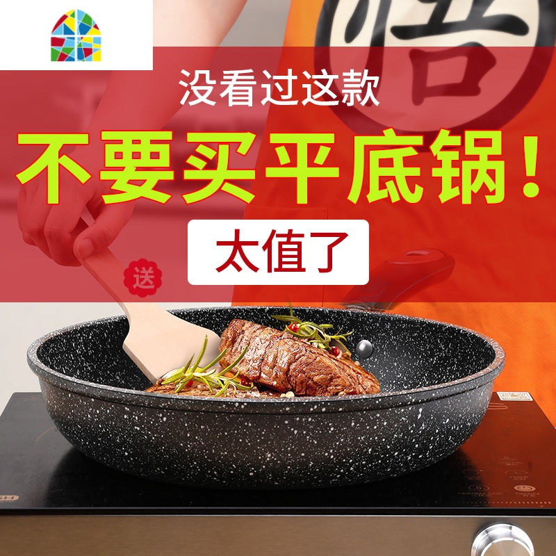 煎炒两用平底锅牛轧糖不粘锅做雪花酥锅专用电磁炉烘焙 FENGHOU 麦饭石19.5cm无盖[升级加厚款]
