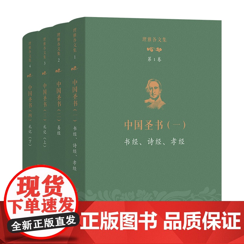 理雅各文集(1-4卷)商务印书馆高清大图