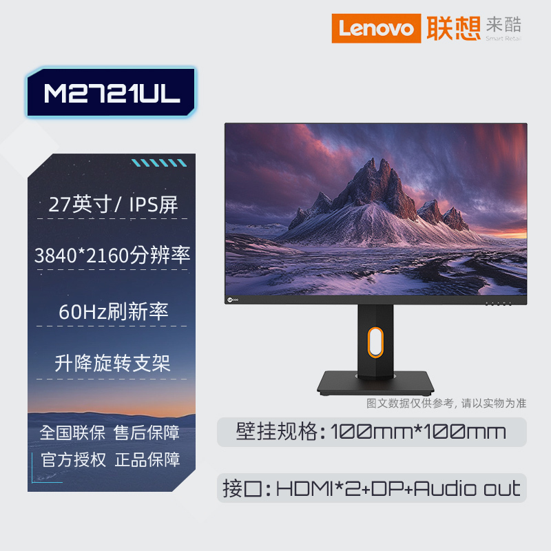 联想来酷Lecoo 27英寸4KIPS低蓝光不闪屏多功能升降旋转支架显示器M2721UL