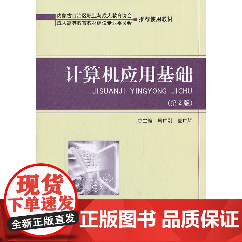 计算机应用基础(第2版)成教高清大图