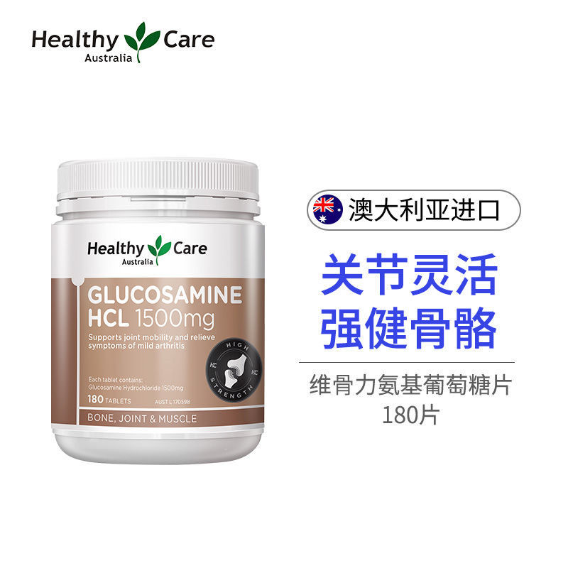 Healthy Care维骨力关节灵氨糖氨基酸葡萄糖关节骨骼保护片剂1500mg180粒/瓶装原装进口 膳食营养补充剂高清大图