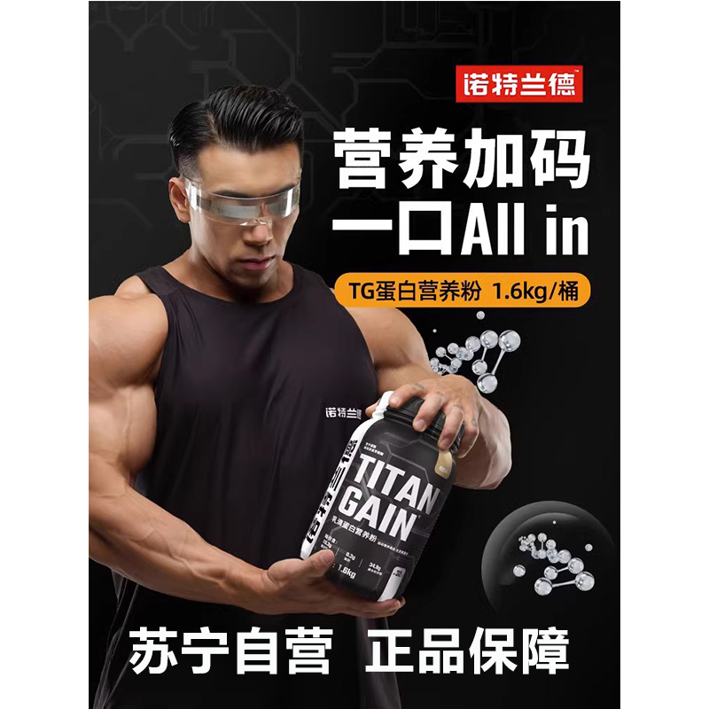 诺特兰德 5桶量贩装 TG瘦人健身乳清蛋1.6Kg/瓶蛋白粉白质粉瘦人健身营养粉重健肌粉3.6磅高清大图