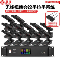 惠度（HuiDu）QH-6900M专业无线视像会议系统手拉手话筒无源天线盒远距离视频跟踪阵列高端数字麦克风 一拖12