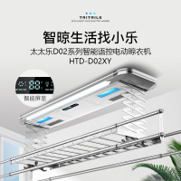 太太乐HTD系列语音遥控功能消毒功能显示屏电动晾衣架照明金属主机D01太空银 HTD-D02XY