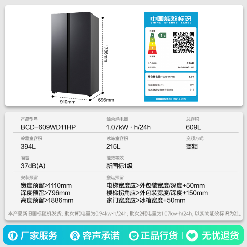 容声609升双开门对开门电冰箱家用一级能效风冷无霜变频节能超薄大容量以旧换新国家补贴BCD-609WD11HP高清大图