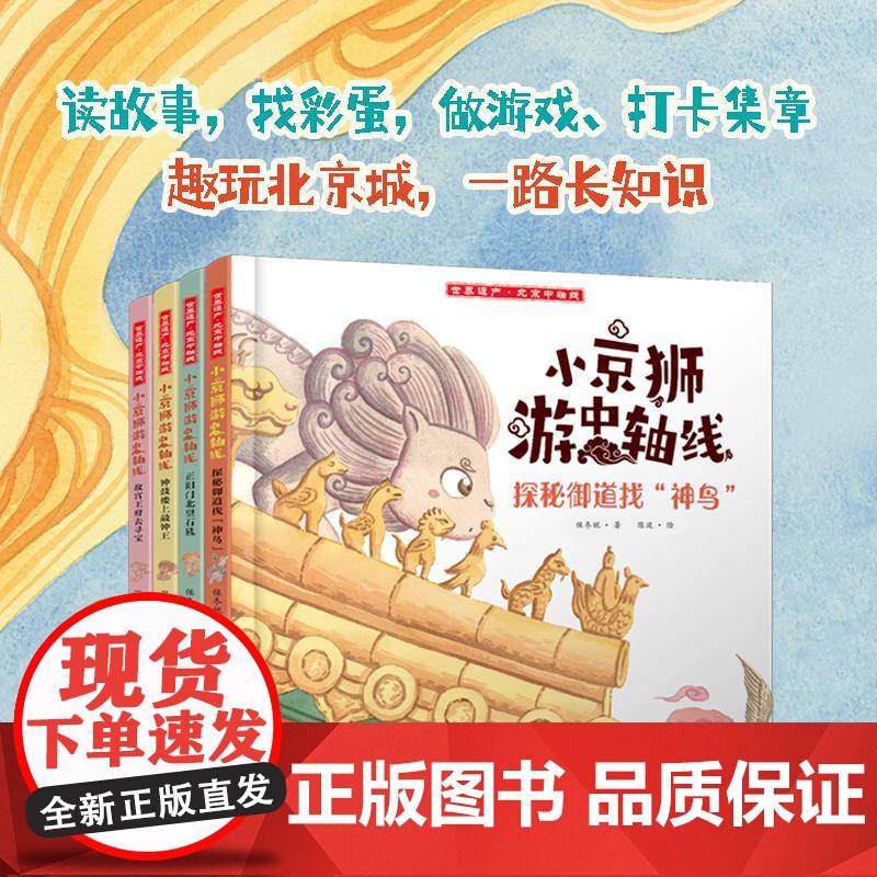 小京狮游中轴线-故宫王府去寻宝