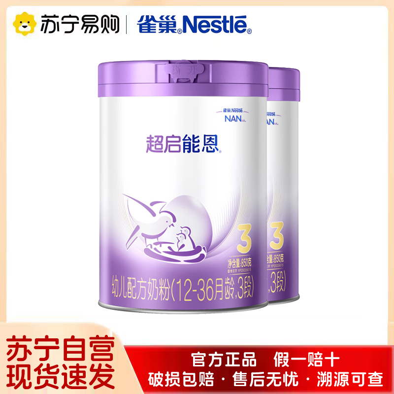 新升级雀巢奶粉超启能恩3段奶粉适度水解850g*2罐高清大图