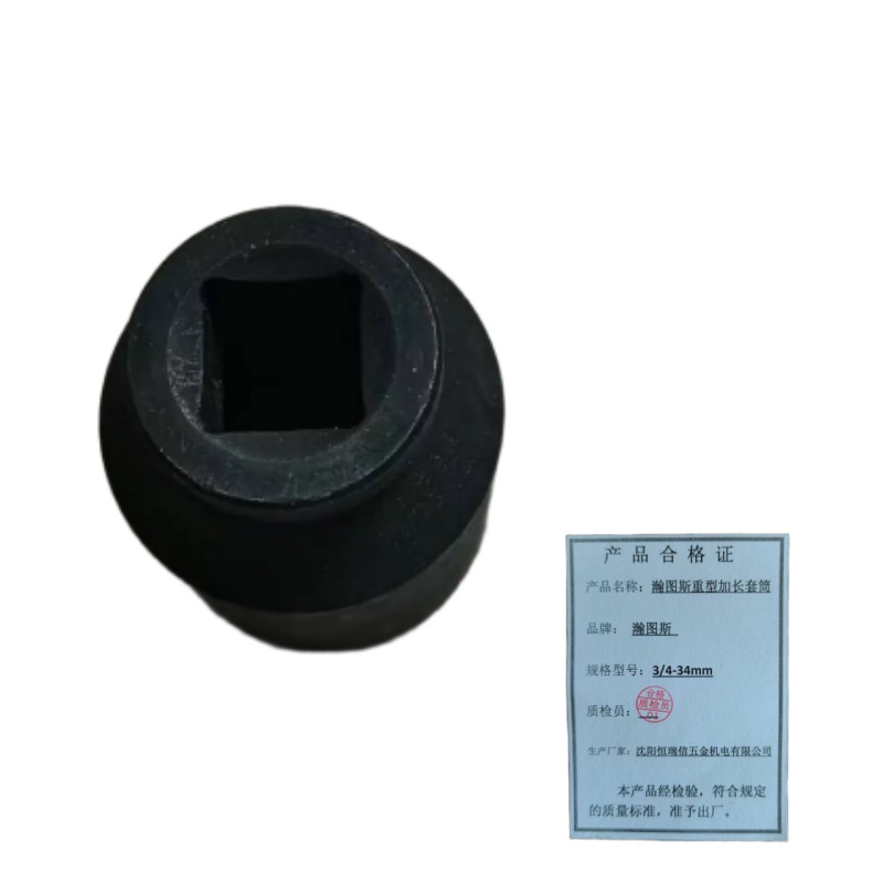 瀚图斯重型加长套筒 3/4-34mm 个高清大图