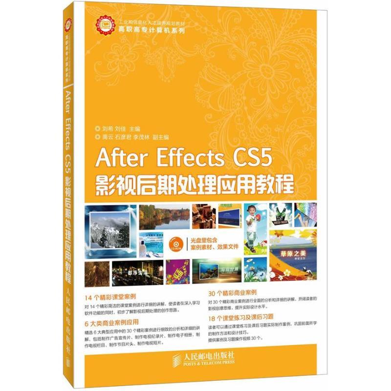 正版新书】After Effects CS5影视后期处理应用教程刘希978711531