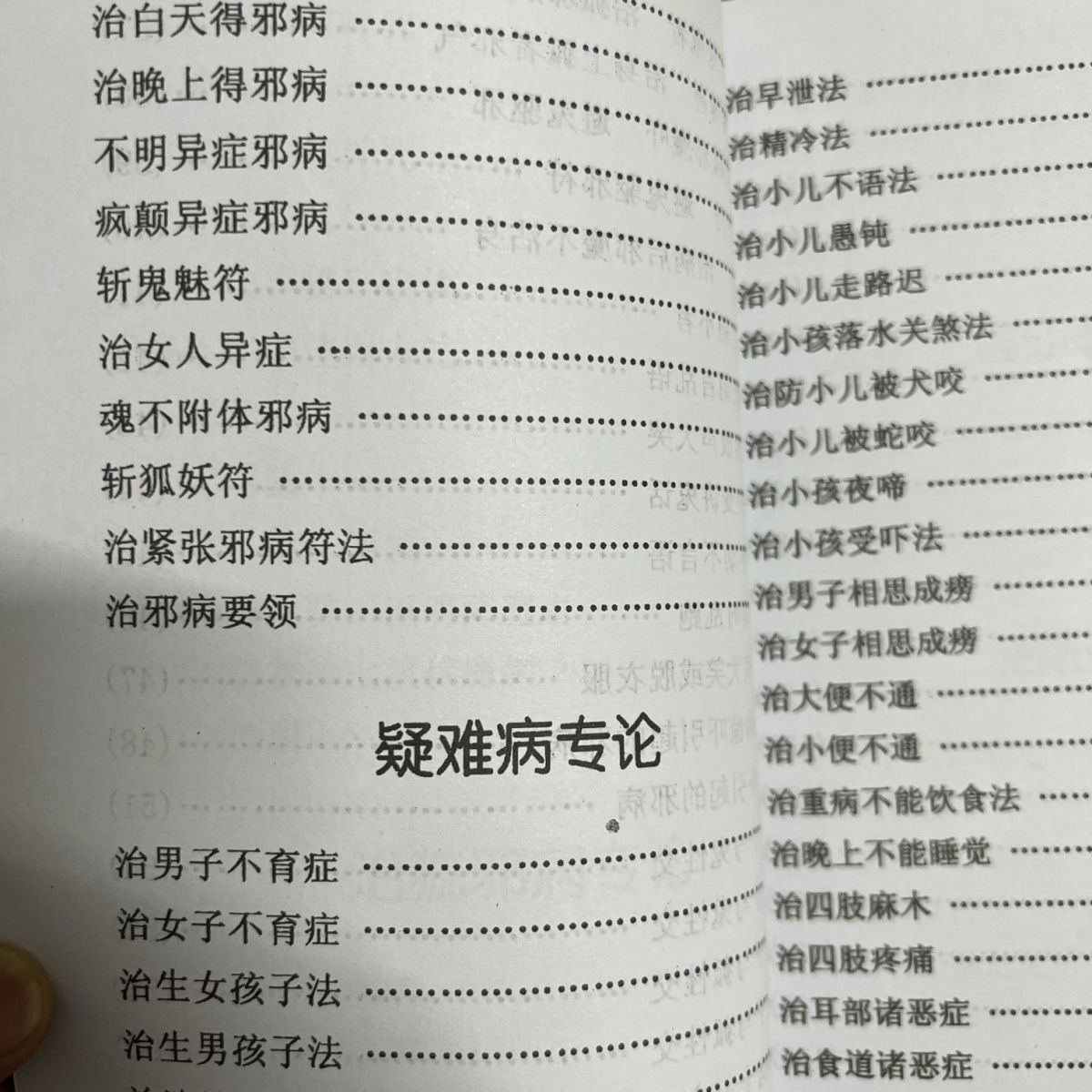 祝由十三科 天医治病(珍藏本原版) 广西民族出版社高清大图