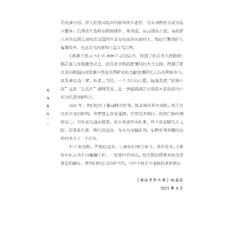 醉染图书局方发挥9787513269735高清大图