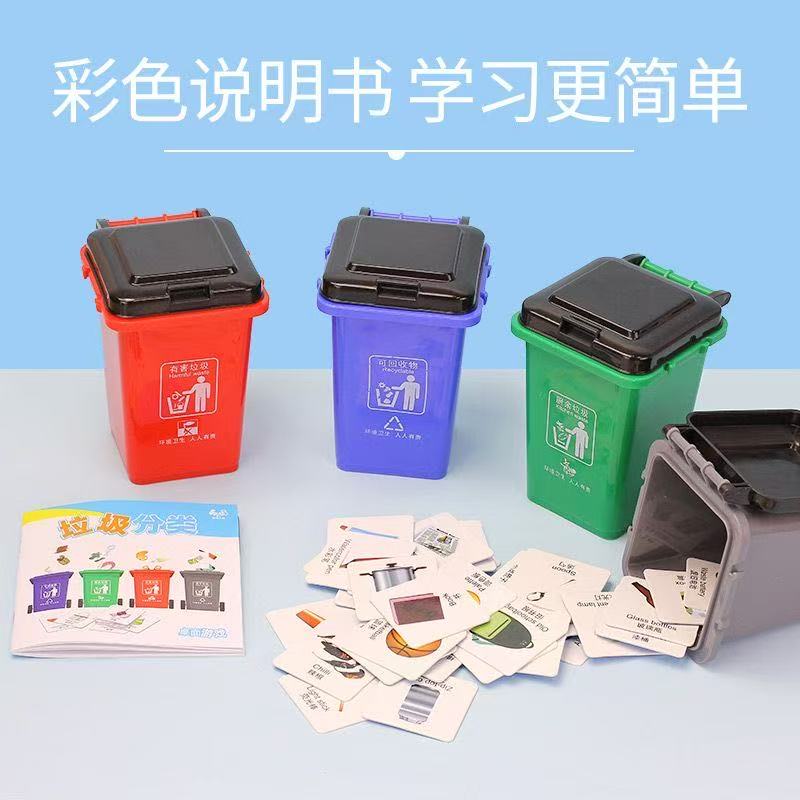 小号垃圾分类教学垃圾桶套装(玩具款)高清大图