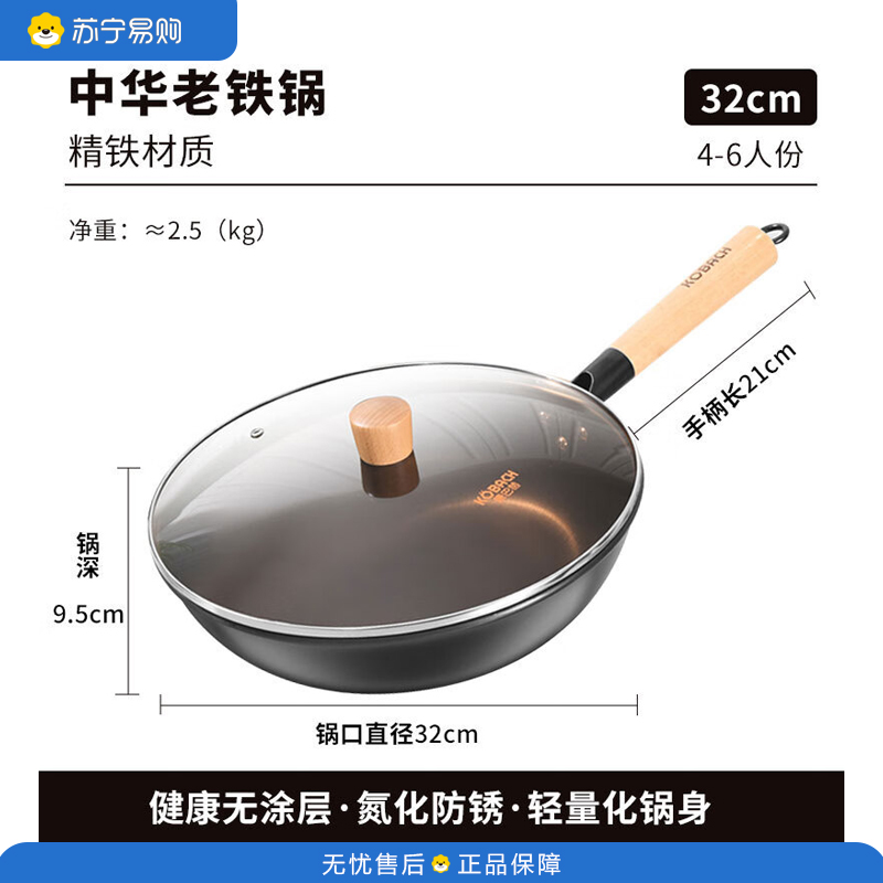 康巴赫 CZH32A1 中华老铁锅 32cm 单位:个
