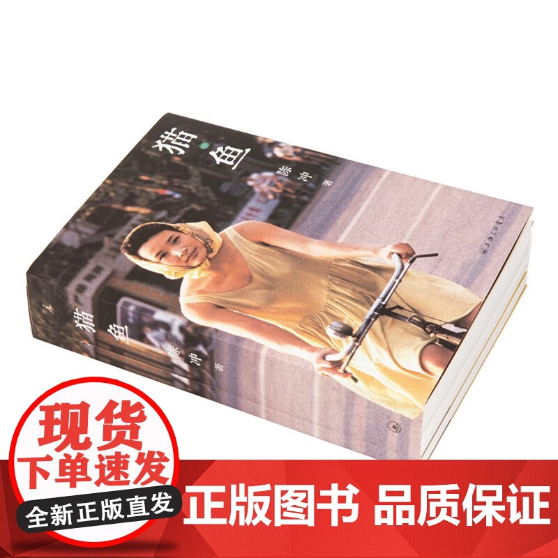 猫鱼 陈冲著 自传性散文作品回忆录 金宇澄 罗新 姜文 许知远诚意 林青霞 电影艺术家传记 当代女性的成长之书高清大图