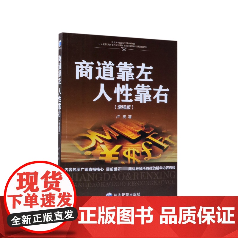 商道靠左人性靠右(增强版)高清大图