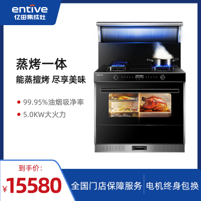 entive/亿田 SL901ZK蒸烤一体集成灶侧吸抽油烟机燃气灶
