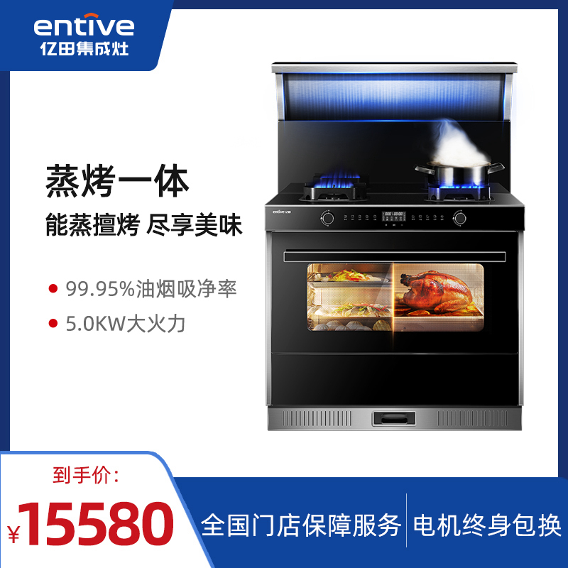 entive/亿田 SL901ZK蒸烤一体集成灶侧吸抽油烟机燃气灶