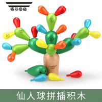拓斯帝诺木制仙人掌平衡拼插积木婴儿童蒙氏早教益智力玩具1一2岁半3宝宝6