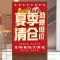 大甩卖处理贴纸海报服装店季末打折广告
