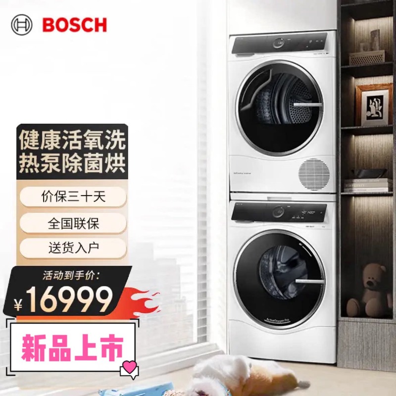 博世新品活氧6系WGC554C00W+WQC355D00W智能投放 正反转洗烘套装