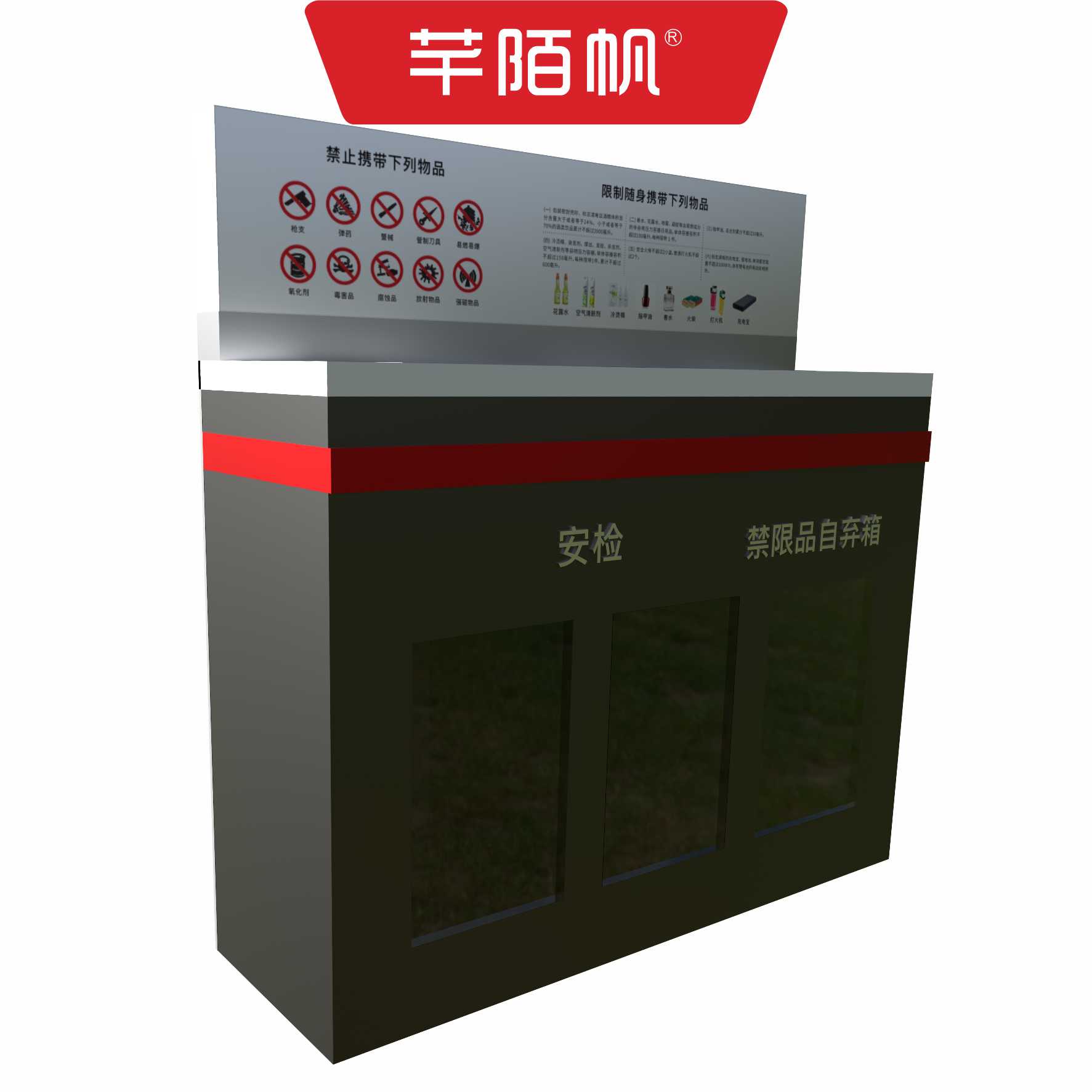 芊陌帆/安检禁限品自弃物箱/QMFZQX-02/个高清大图