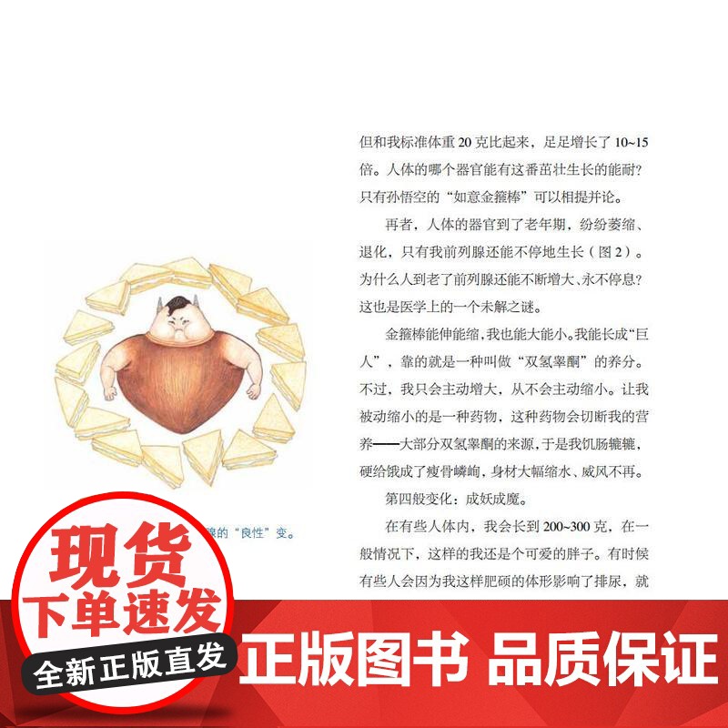 《北大专家画说泌尿疾病》之一:前列腺七十二变高清大图