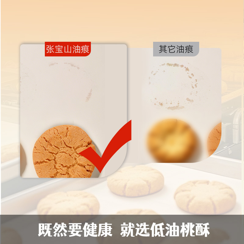 张宝山山药桃酥225g/盒休闲饼干传统糕点早餐小吃营养健康香酥