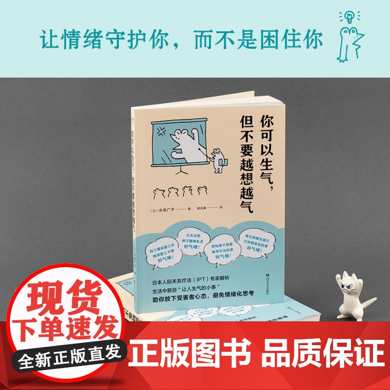 小嘉 你可以生气 但不要越想越气 情绪 管理书 思考 控制 生活中解析情绪的本质 善用情绪 拥有平和的幸福 果麦文化高清大图