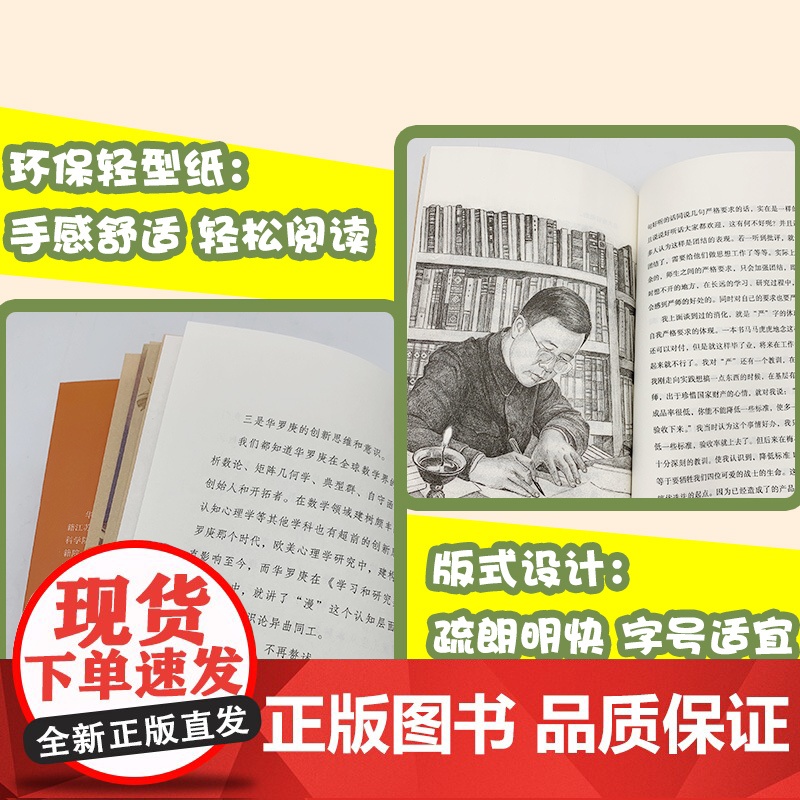 聪明在于学习天才在于积累正版数学家华罗庚演讲稿励志学习散杂文学习方法六年级下册课外书读小学语文教材配套阅读高清大图