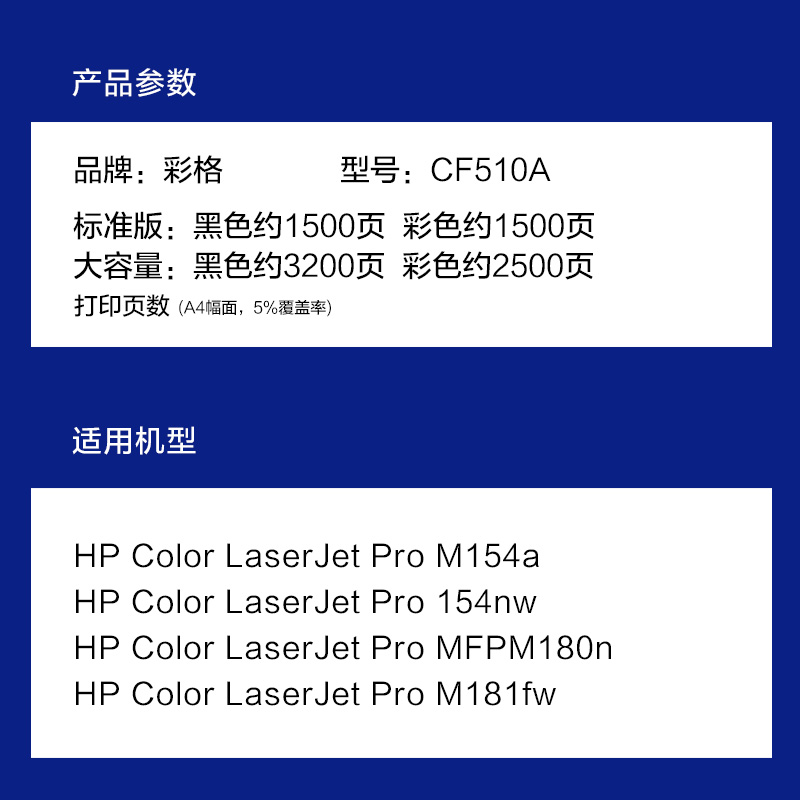 彩格CF510A硒鼓hp204a适用惠普LaserJet Pro M154a硒鼓m180N墨盒M181FW打印机M154高清大图
