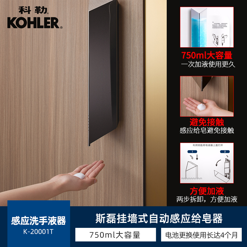 科勒Kohler皂液器壁挂式自动感应斯磊挂墙式商用泡沫洗手液20001T