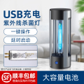 名韩充电款紫外线灯 6.5W无臭氧延时定时