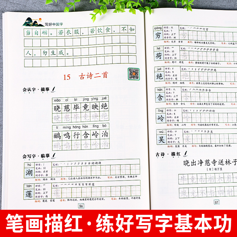 [醉染正版]写好中国字字帖一年级二年级上册三年级语文同步练字帖楷书描红五六年级下册看拼音写词语笔画笔顺四年级控笔小学生练高清大图