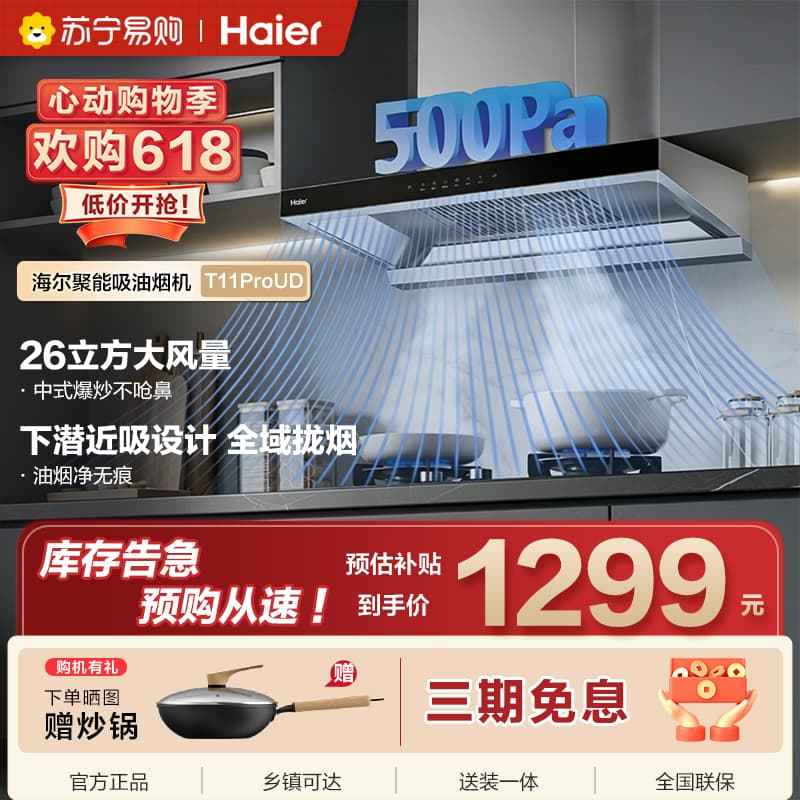 海尔一级能效触摸控制油烟机E900T11ProUD 智能感应高效 一键清洁