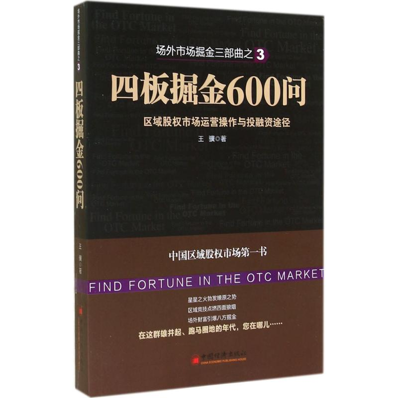 醉染图书四板掘金600问9787513633390