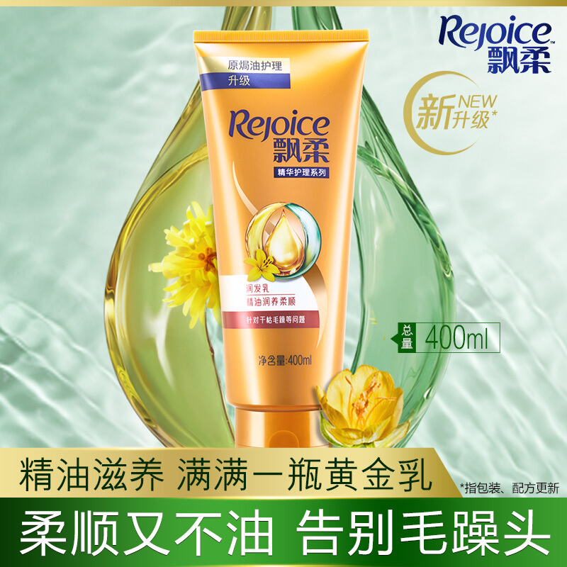 飘柔(Rejoice)精油润养柔顺润发乳400ml四支装