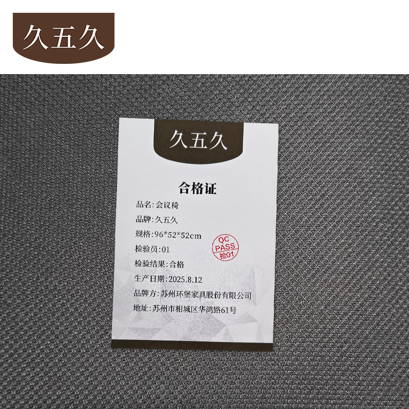 久五久 会议椅 96*52*52cm把高清大图