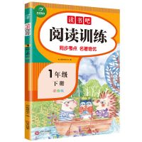 阅读理解训练一二三四五六年级下册语文课外阅读训练快乐读书吧 阅读训练 一年级下册
