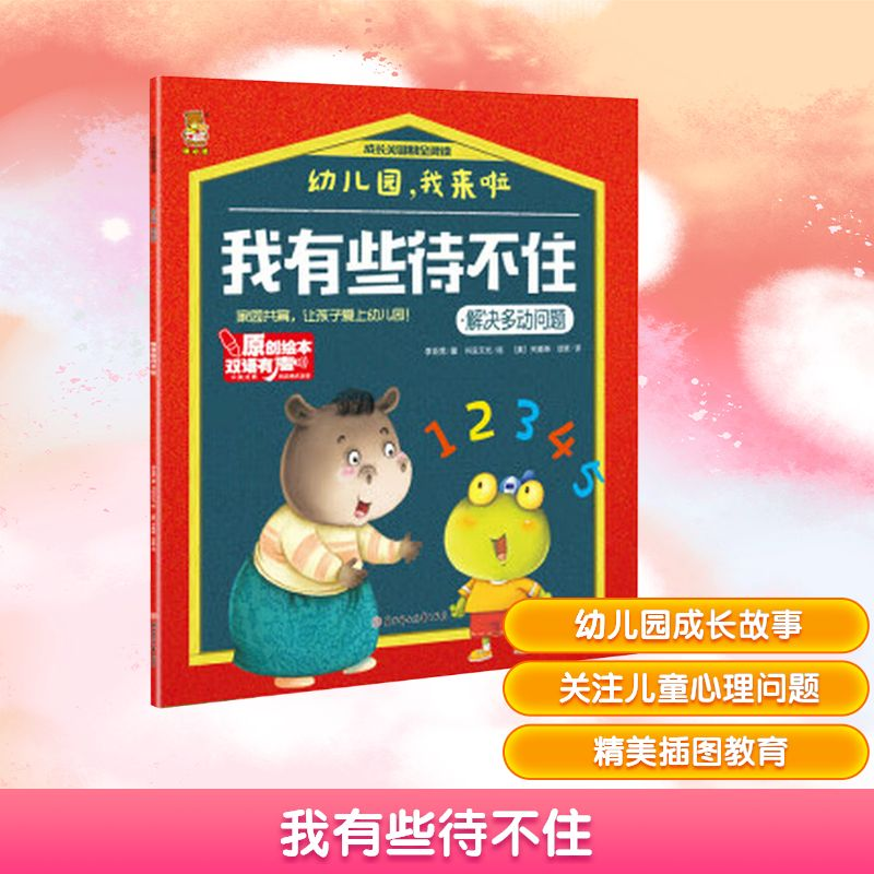 正版新书]我有些待不住李亚男 著 (美)关美琳·琼斯 译 书虫文化高清大图