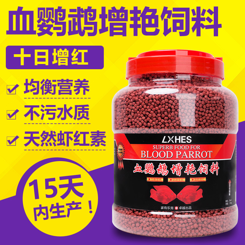 血鹦鹉鱼饲料财鱼食料金鱼鱼粮增热带鱼观赏鱼红血鹦鹉增色饲料高清大图