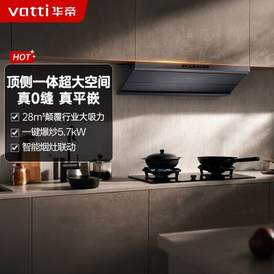 华帝(vatti)小飞碟Max 超薄平嵌变频AG玻璃顶侧一体28风量油烟机灶具套装自清洁一级能效 i11S66+507H