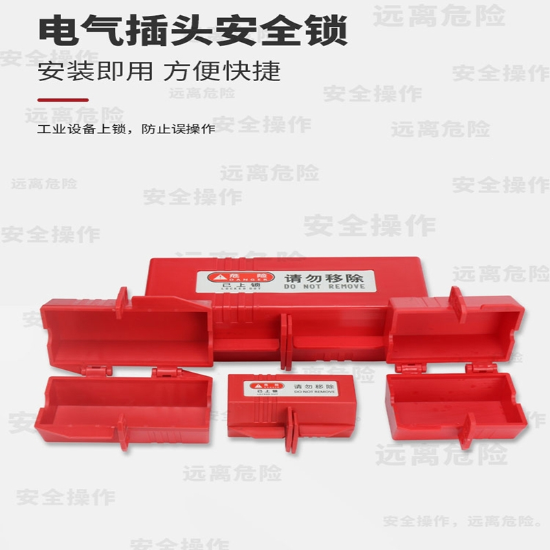 法耐(FANAI)插头锁洗衣机微波炉空调电源插头锁盒家用插座锁盒_BJPBO1-2挂锁